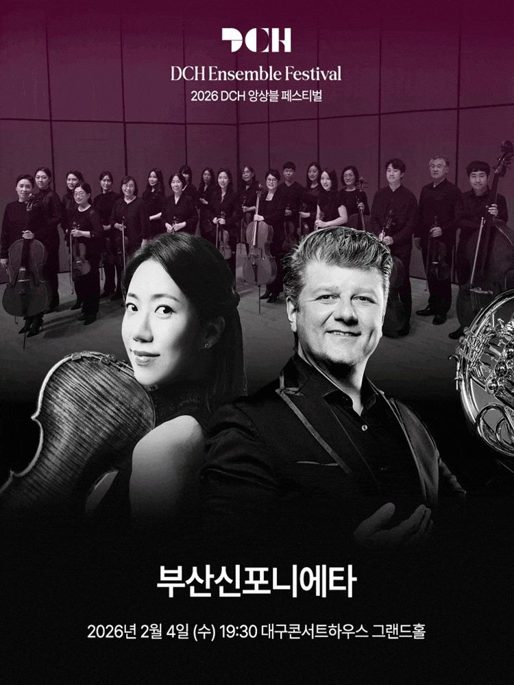 [대구] DCH앙상블페스티벌, 부산신포니에타