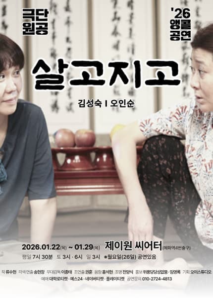 [대학로] 살고지고