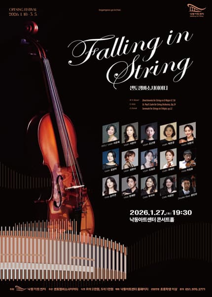 [부산] Falling in String 센토챔버소사이어티