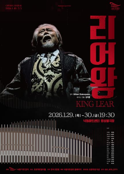 [부산 강서] 연극 <리어왕>