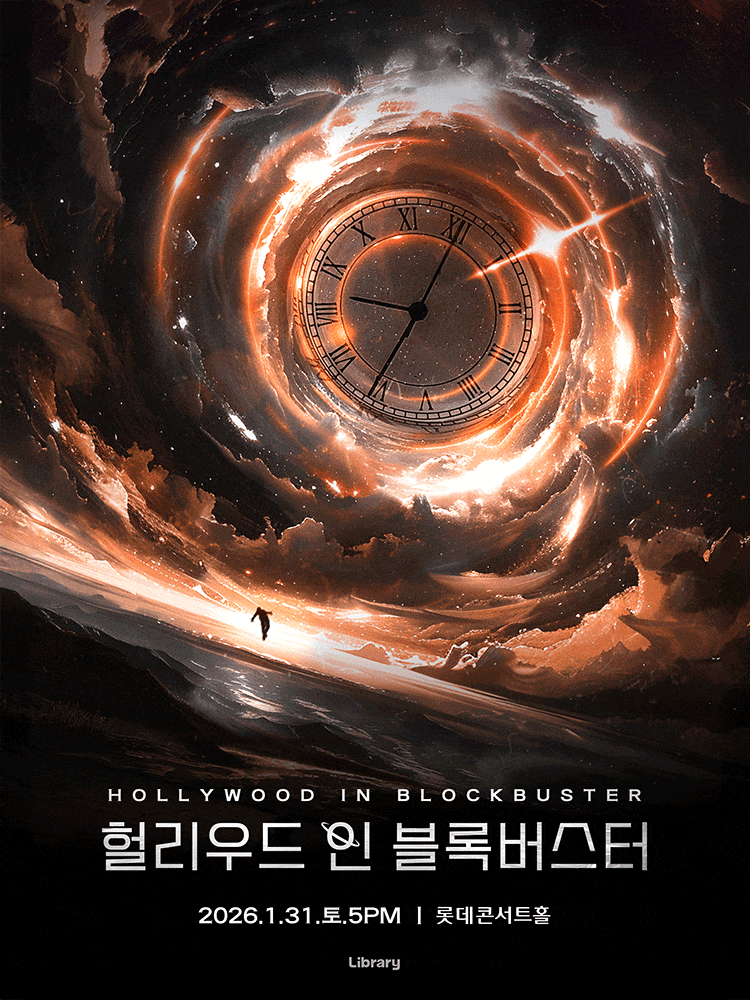헐리우드 인 블록버스터
