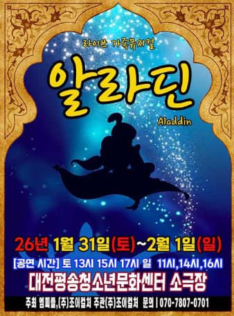 [대전] 알라딘