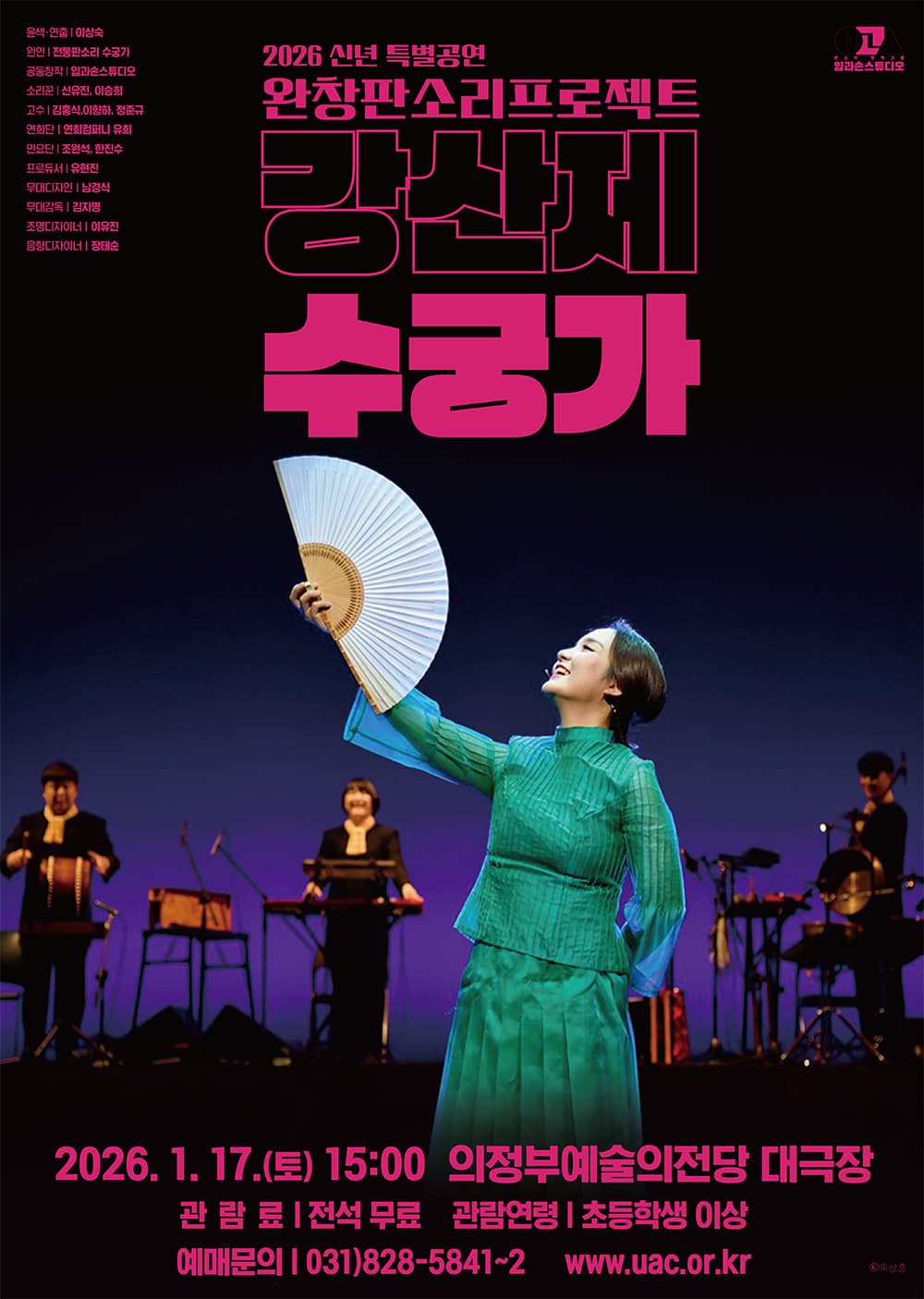 [의정부] 신년 특별공연, 완창판소리 프로젝트: 강산제 수궁가