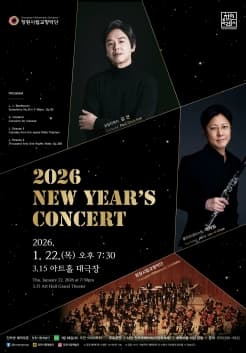 [창원] 창원시립교향악단 신년음악회 "2026 NEW YEAR'S CONCERT"