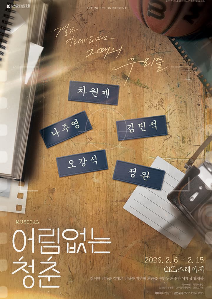 [서울 중구] 어림없는 청춘