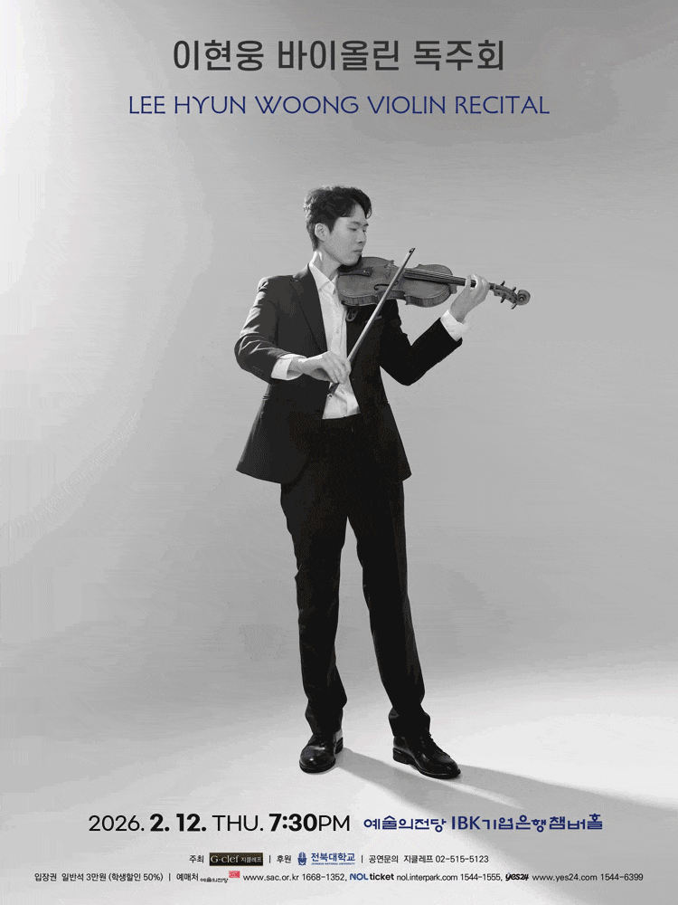[음악]이현웅 바이올린 독주회