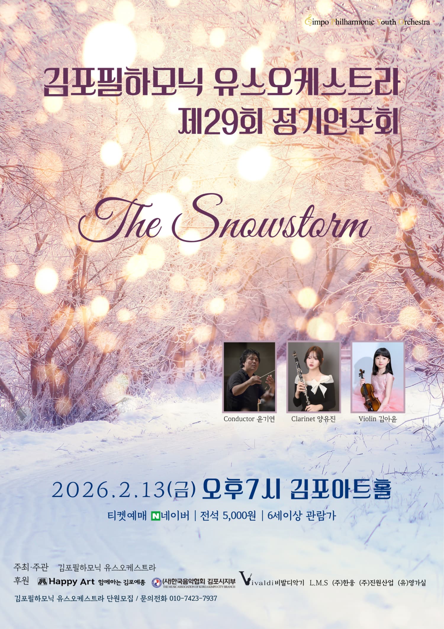 제29회 김포필하모닉 유스오케스트라 정기연주회: The Snowstorm