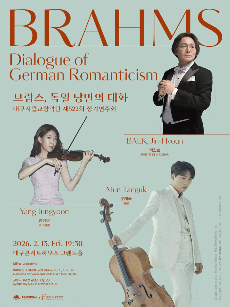 [음악]제522회 대구시립교향악단 정기연주회: 브람스, 독일 낭만의 대화