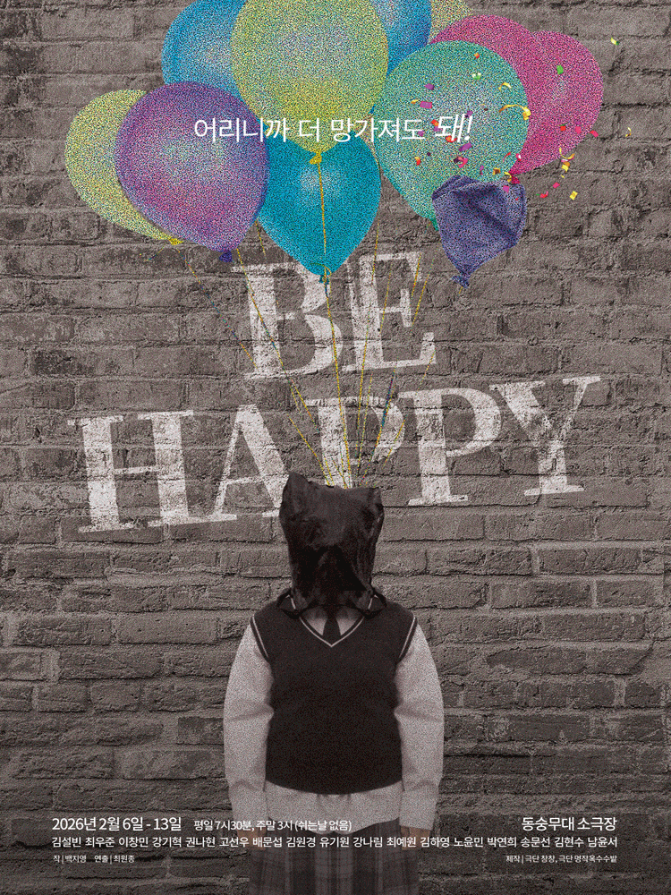 [연극][대학로] BE HAPPY