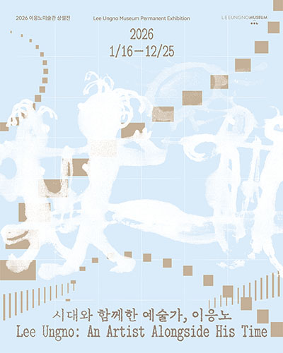 [전시]2026 소장품 상설전 《시대와 함께한 예술가, 이응노》