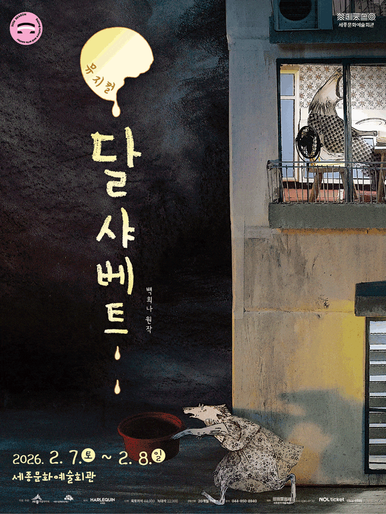 [세종] 달 샤베트