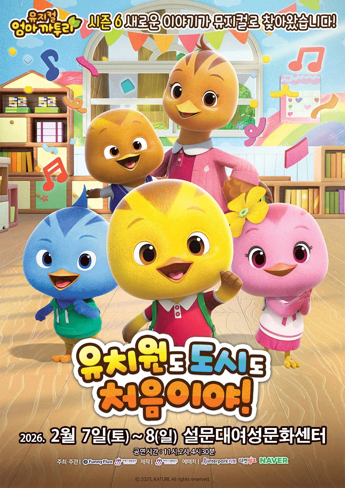 [제주] 엄마까투리: 유치원도, 도시도 처음이야