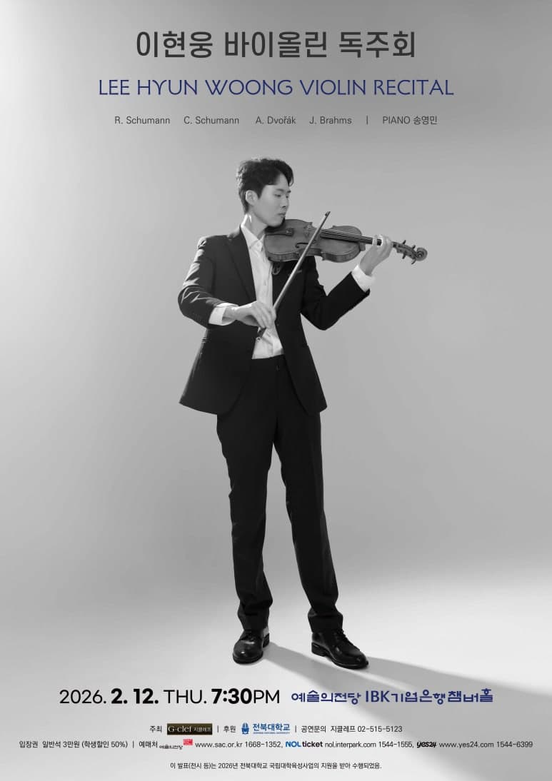 [음악]이현웅 바이올린 독주회