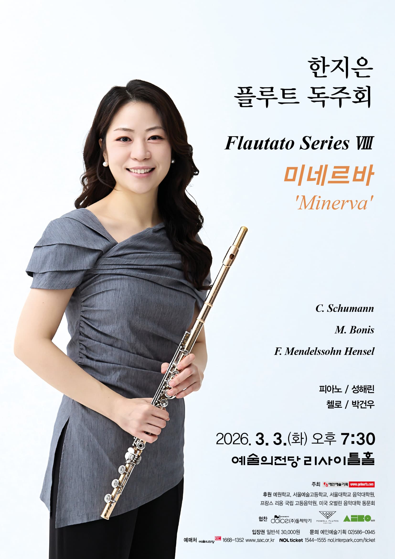한지은 플루트 독주회 Flautato Series Ⅷ