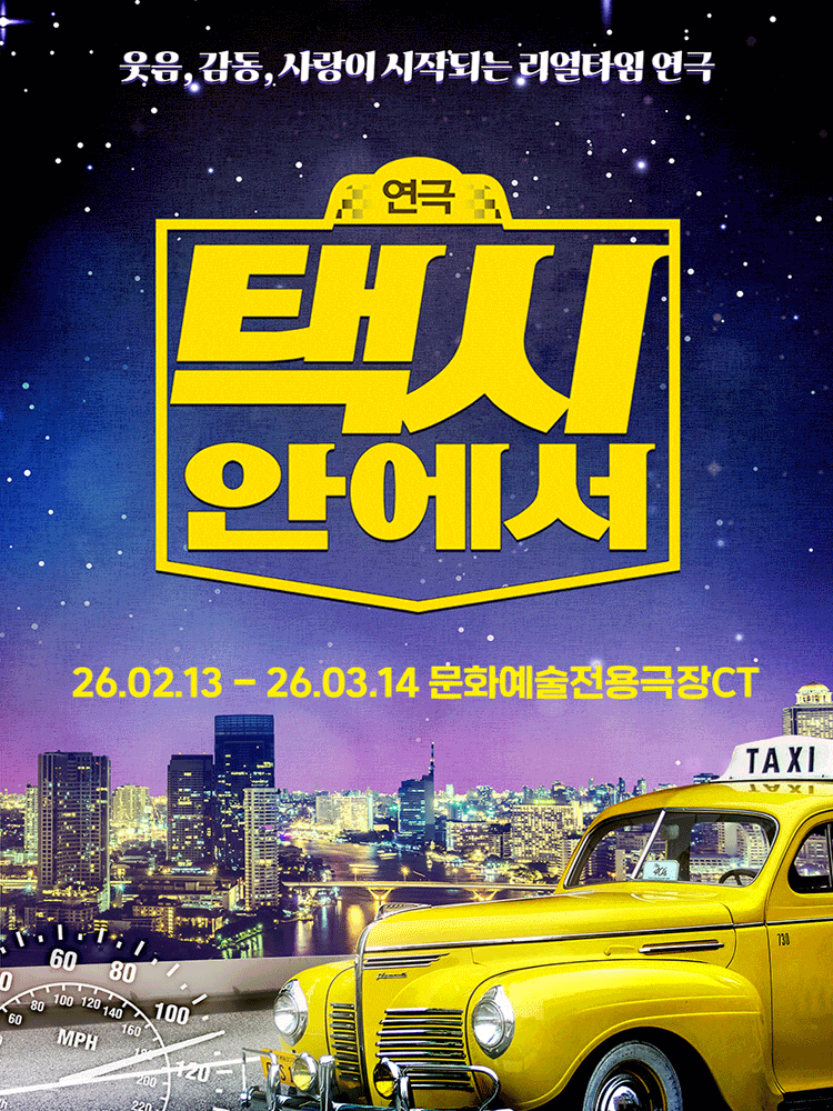 [대구] 택시안에서