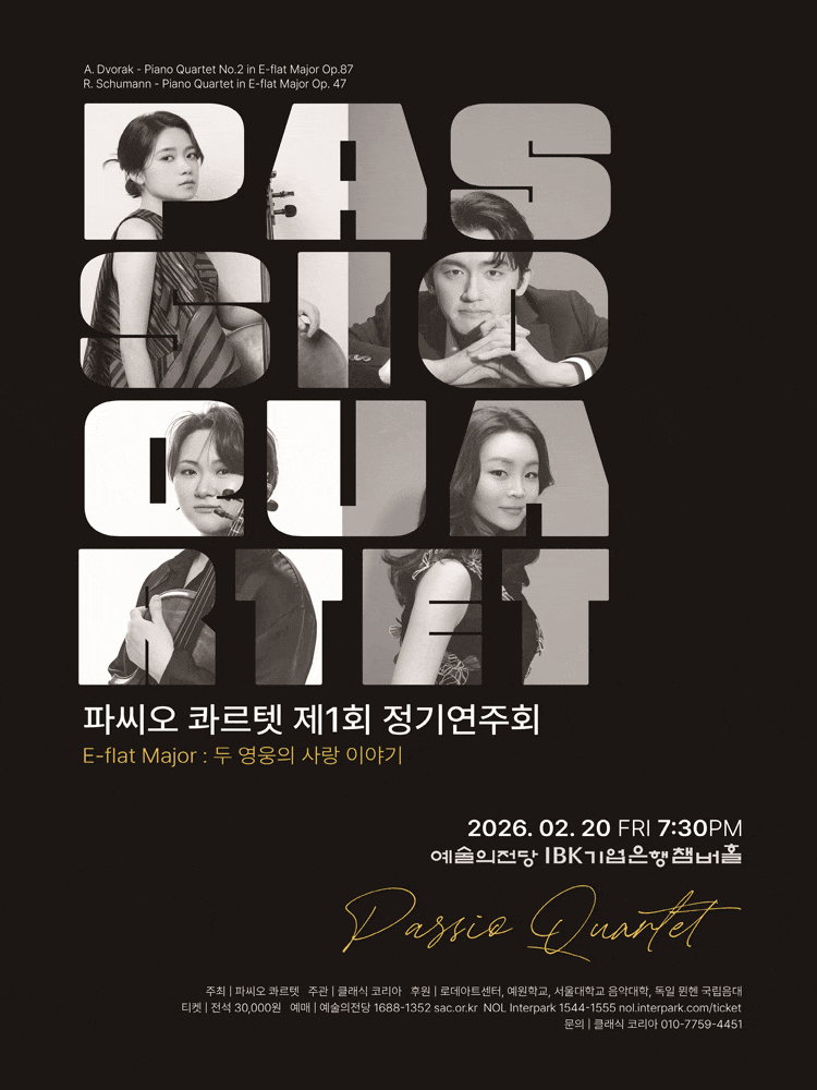 제1회 파씨오 콰르텟 정기연주회