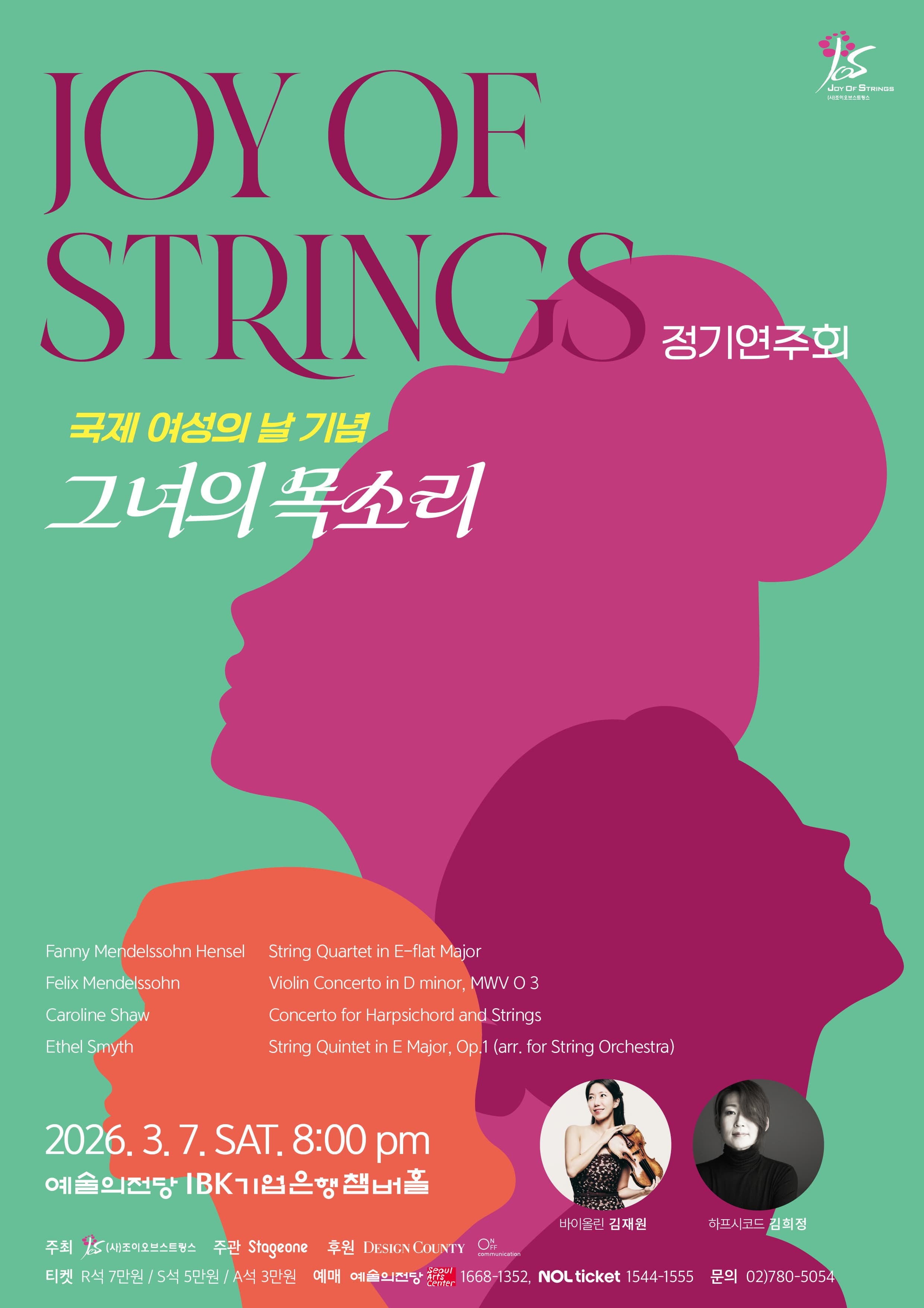 조이오브스트링스 정기연주회 : 그녀의 목소리