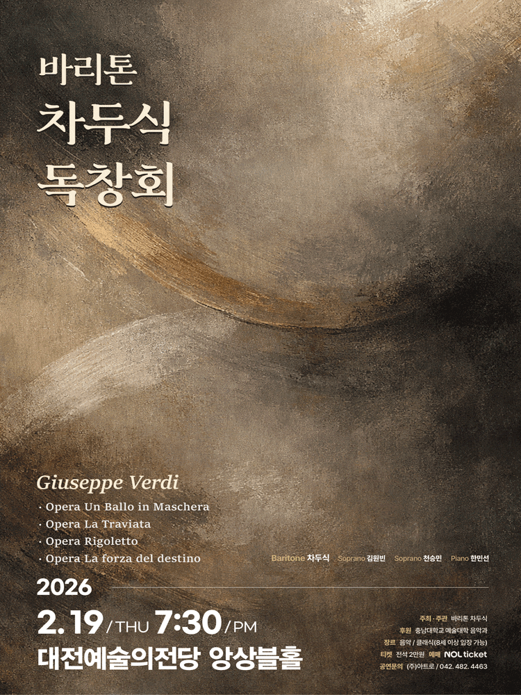 [대전] 바리톤 차두식 독창회