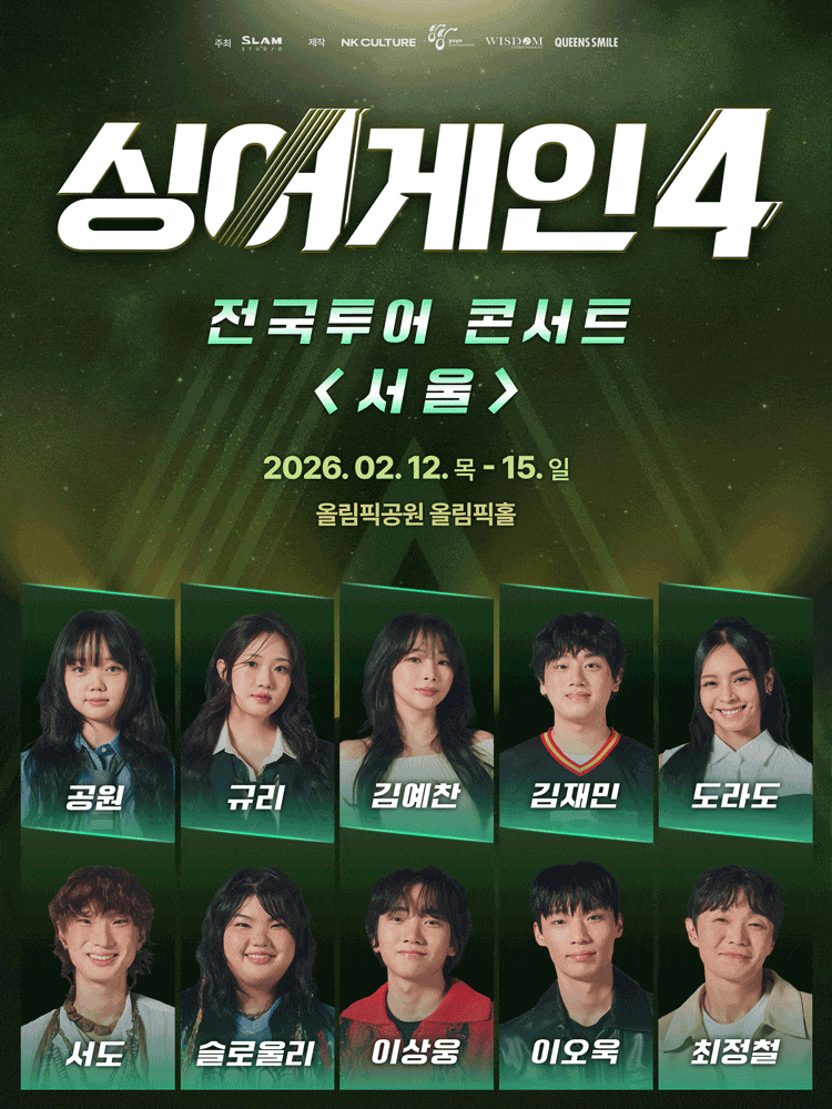 [콘서트][서울] 싱어게인4 전국투어 콘서트