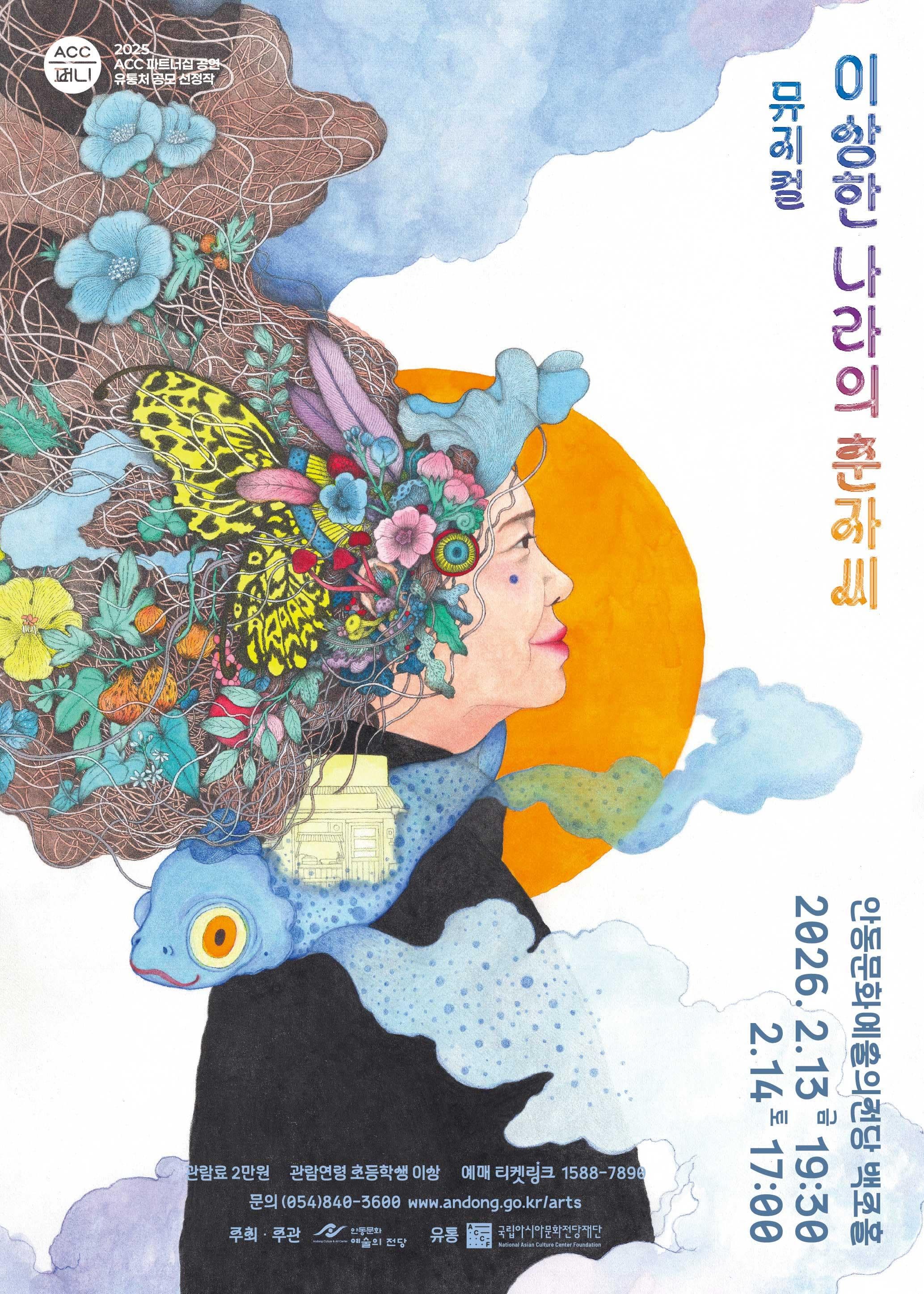 [안동] 이상한 나라의 춘자씨