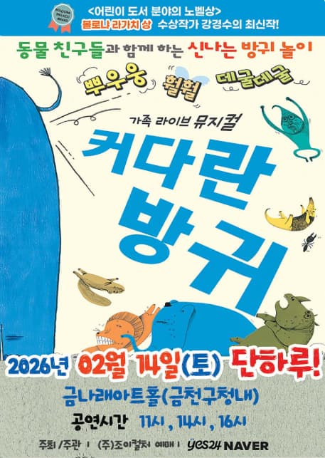 [서울 금천] 커다란 방귀