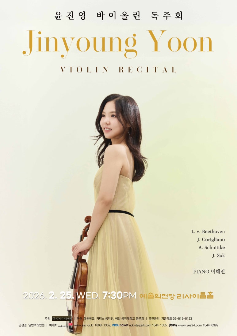 윤진영 바이올린 독주회