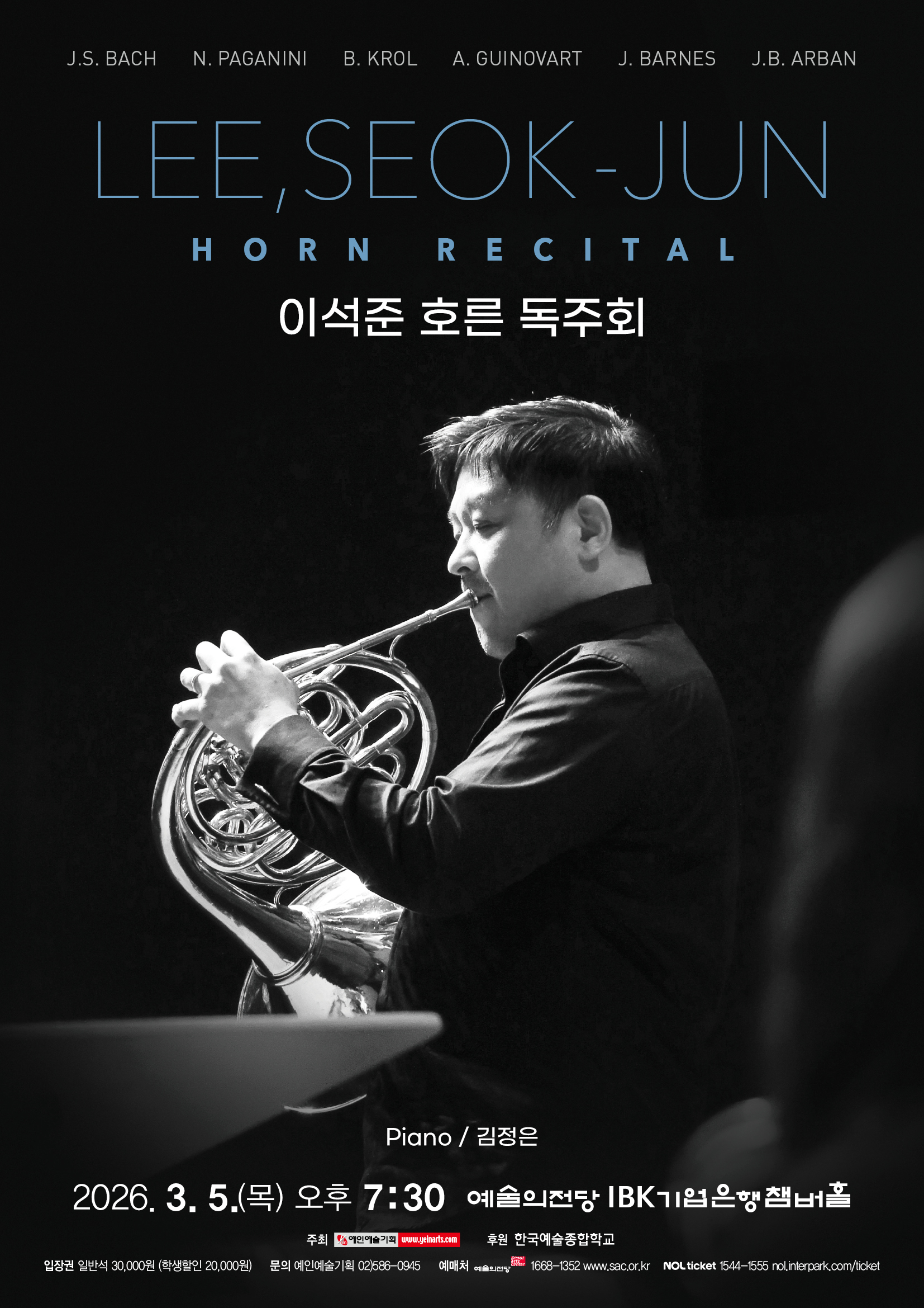 이석준 호른 독주회