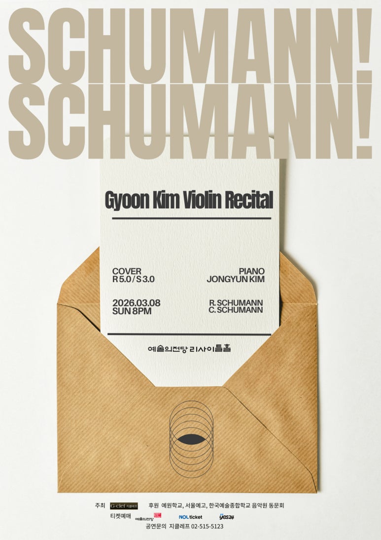 김지윤 바이올린 독주회 'SCHUMANN! SCHUMANN!'