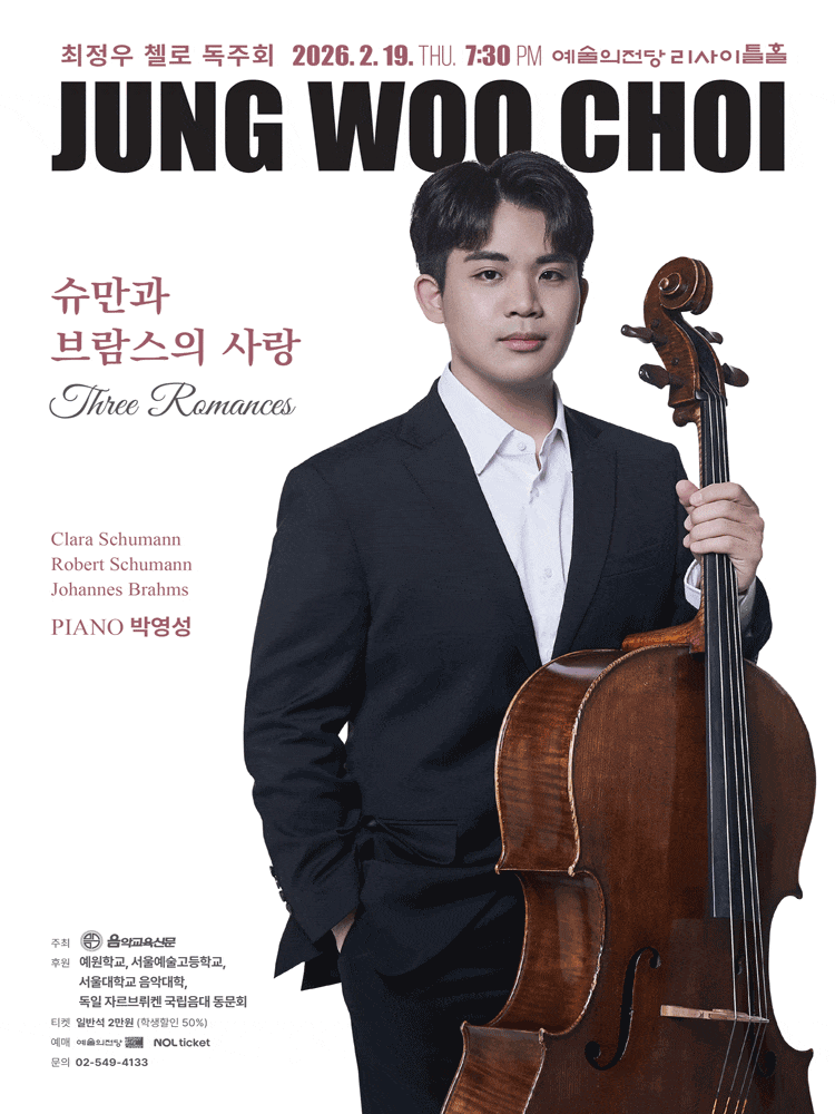 [음악]최정우 첼로 독주회