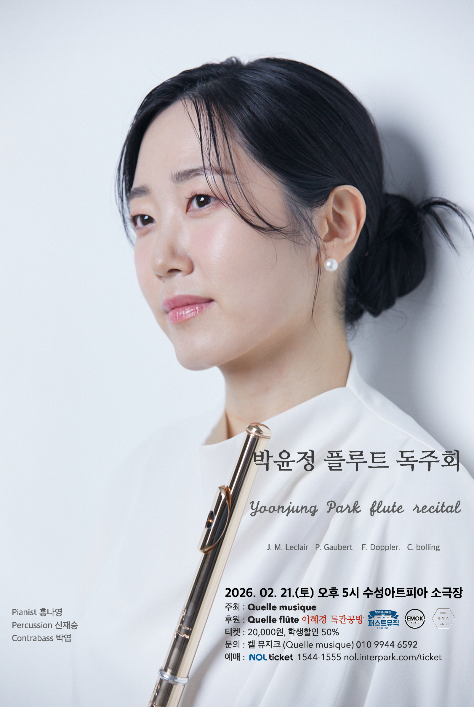 [대구] 박윤정 플루트 독주회