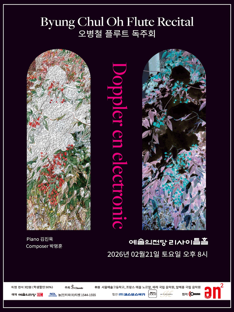오병철 플루트 독주회