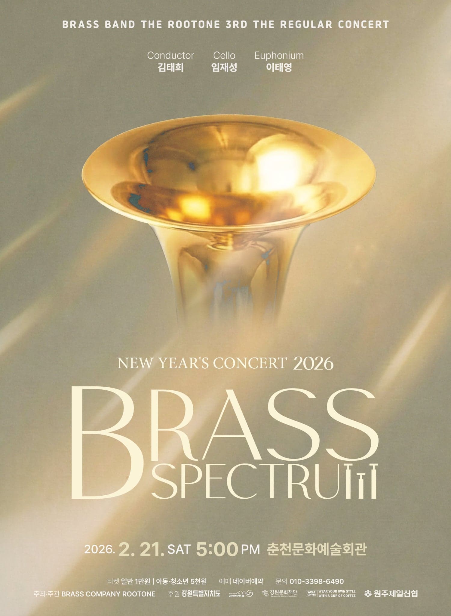 [춘천] 제3회 브라스밴드 더 루톤 정기음악회: 신년음악회, BRASS SPECTRUM