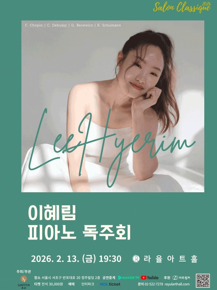 살롱클래식, 이혜림 피아노 독주회