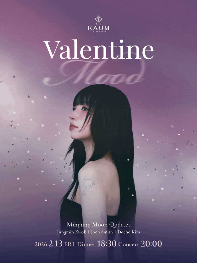 [음악]수아레콘서트, 문미향 콰르텟: Valentine Mood (2월)
