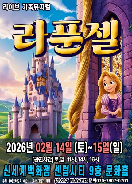 [부산] 라푼젤