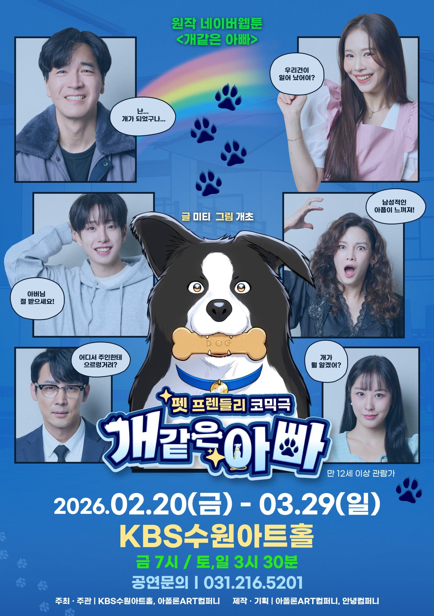 [수원] 개같은 아빠