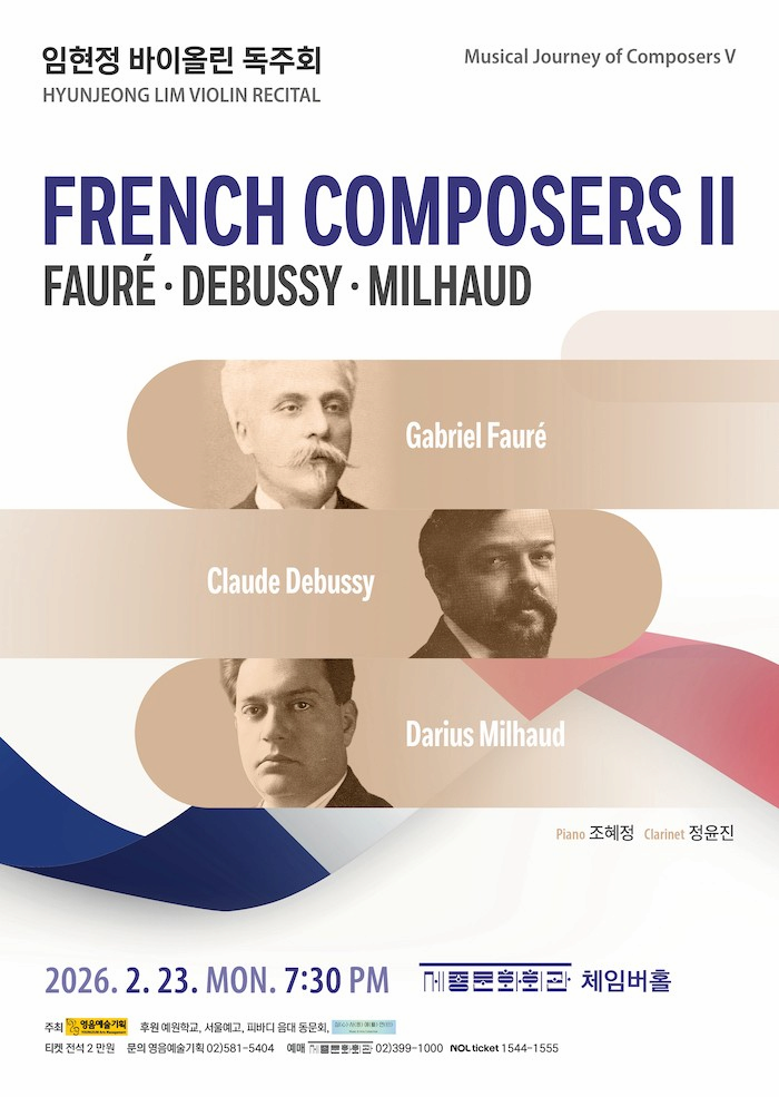 임현정 바이올린 독주회