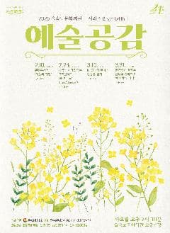 [부산] 제82회 예술공감, 사람과 지역을 잇는 포크콘서트: 포.인.트 (Folk 人 Tender)