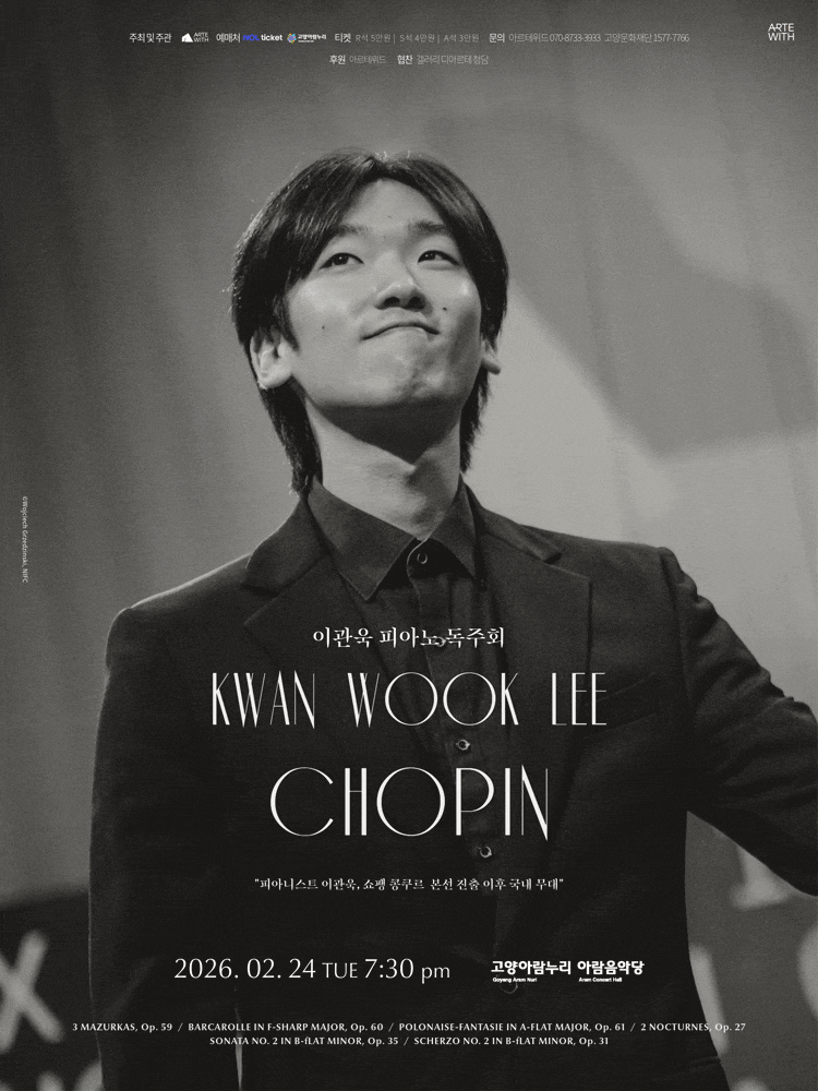 [고양] 이관욱 피아노 독주회
