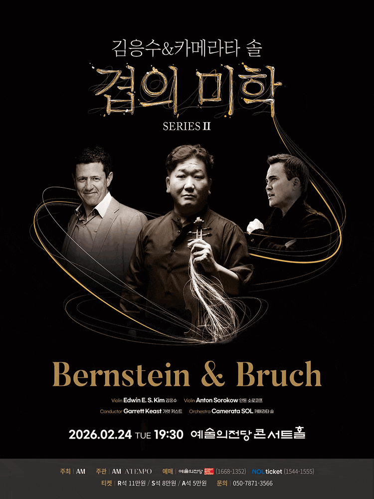 김응수 & 카메라타 솔, 겹의 미학 시리즈 2: B