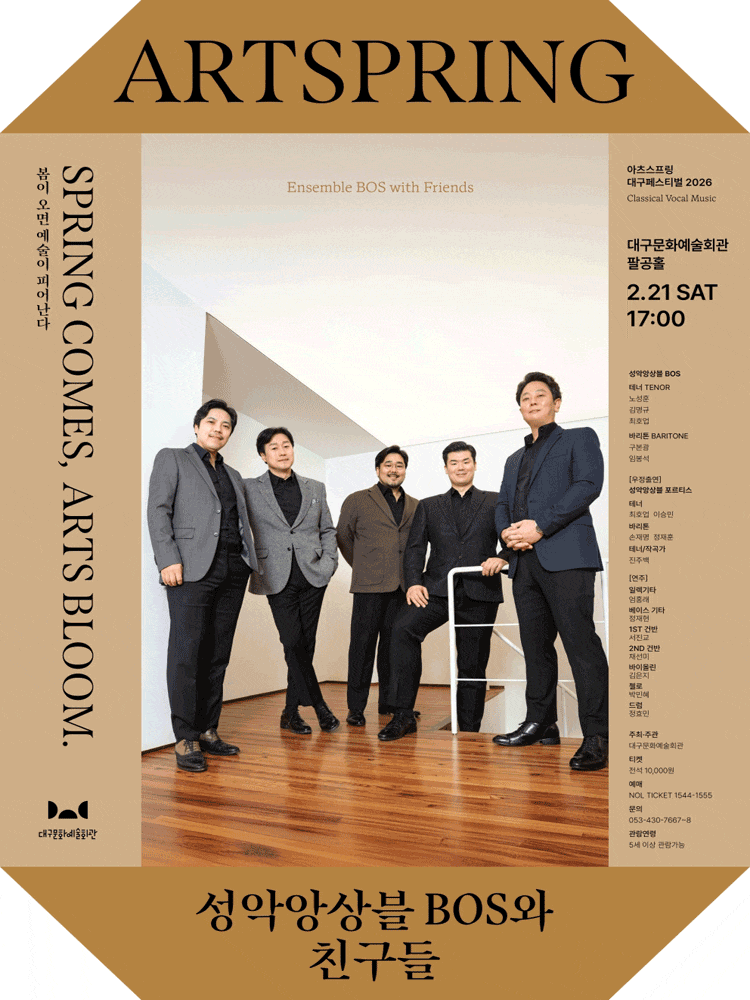 아츠스프링 대구 페스티벌, 성악앙상블 BOS와 친구들