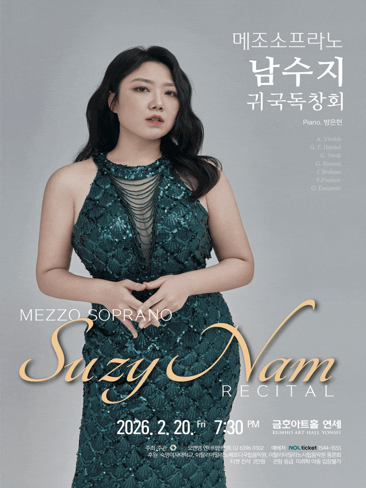 메조소프라노 남수지 귀국독창회