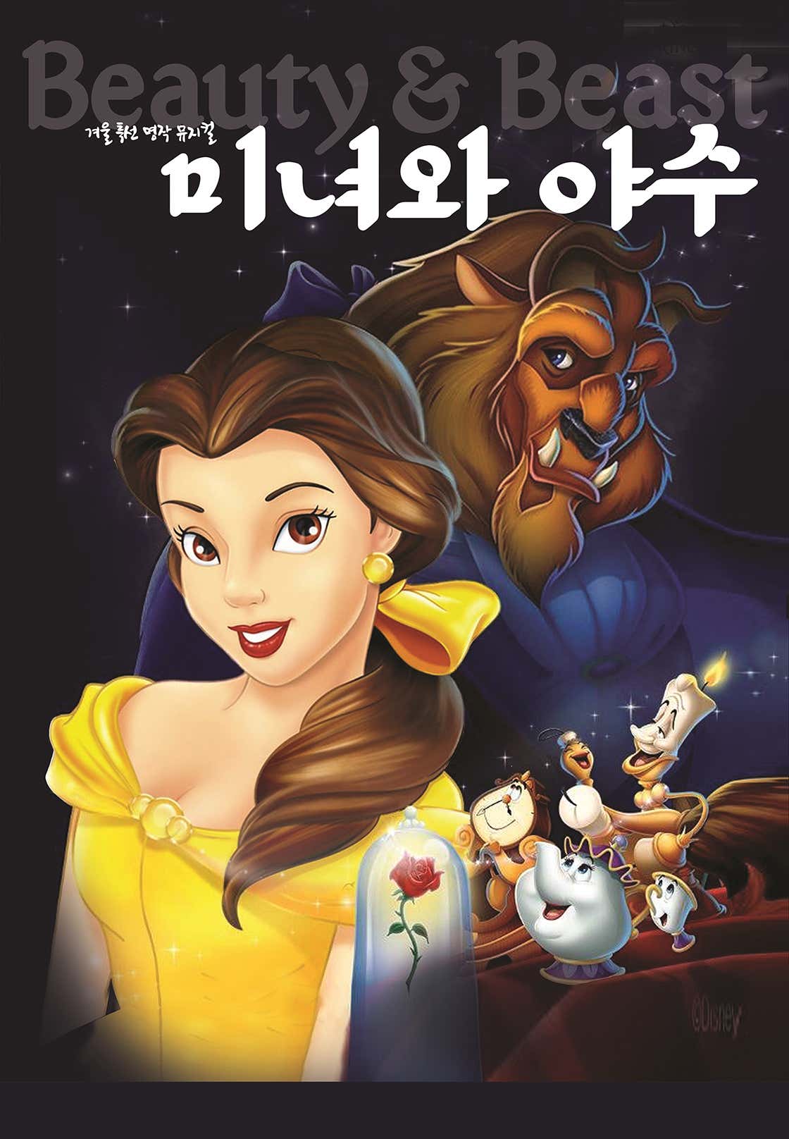 [여수] 미녀와 야수