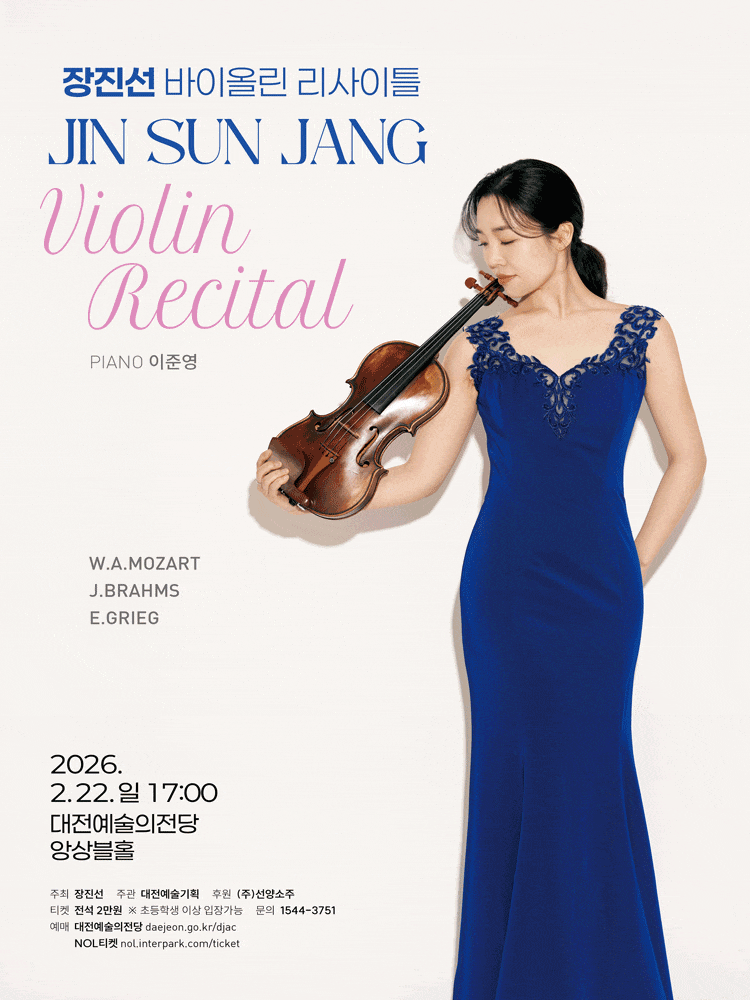 [대전] 장진선 바이올린 리사이틀