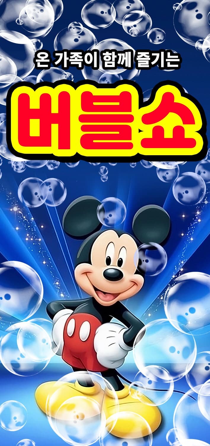[양산] 버블버블쇼