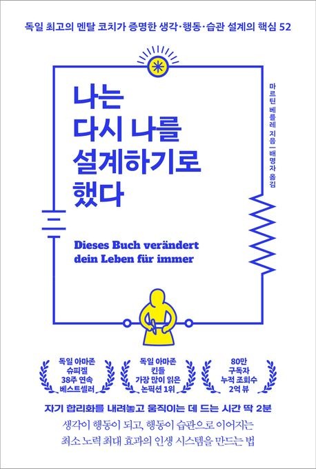 나는 다시 나를 설계하기로 했다