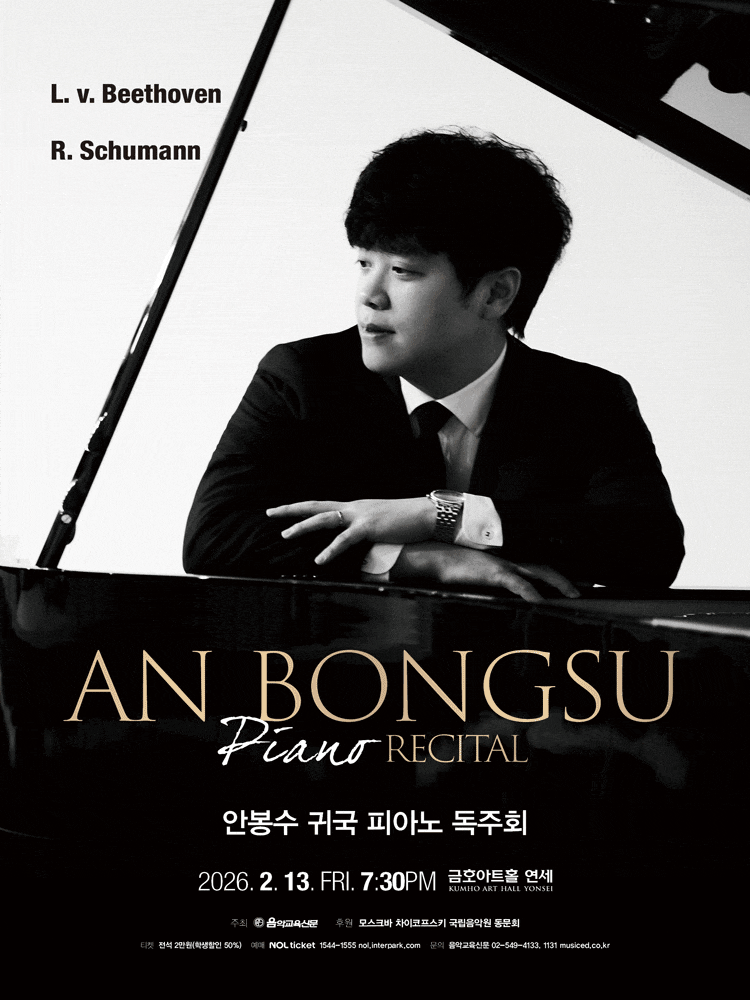 [음악]안봉수 귀국 피아노 독주회