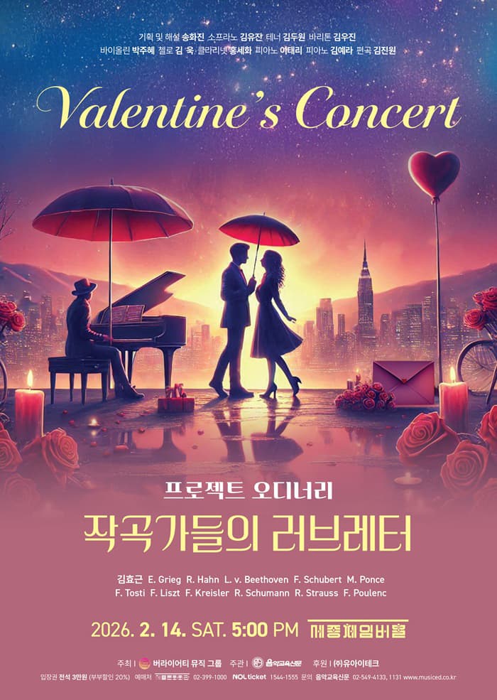 [음악]프로젝트 오디너리: 작곡가들의 러브레터