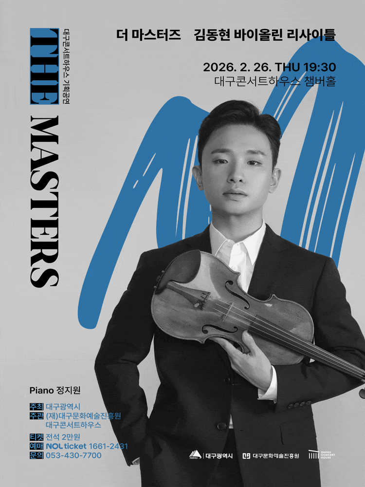 [대구] 더 마스터즈, 김동현 바이올린 리사이틀