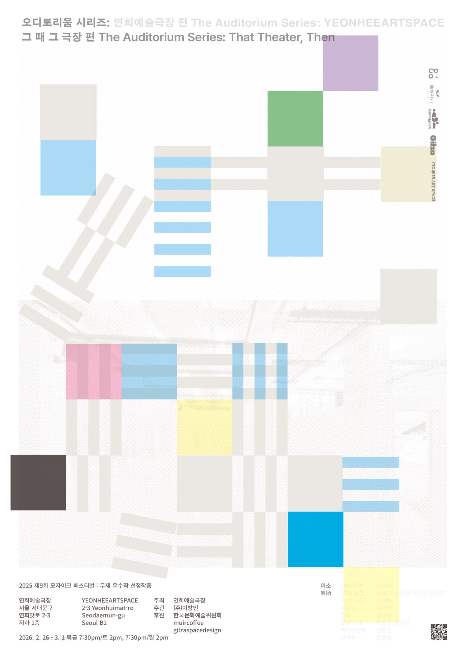 제10회 모자이크 페스티벌: NO LIMIT, 오디토리움 시리즈: 그때 그 극장편
